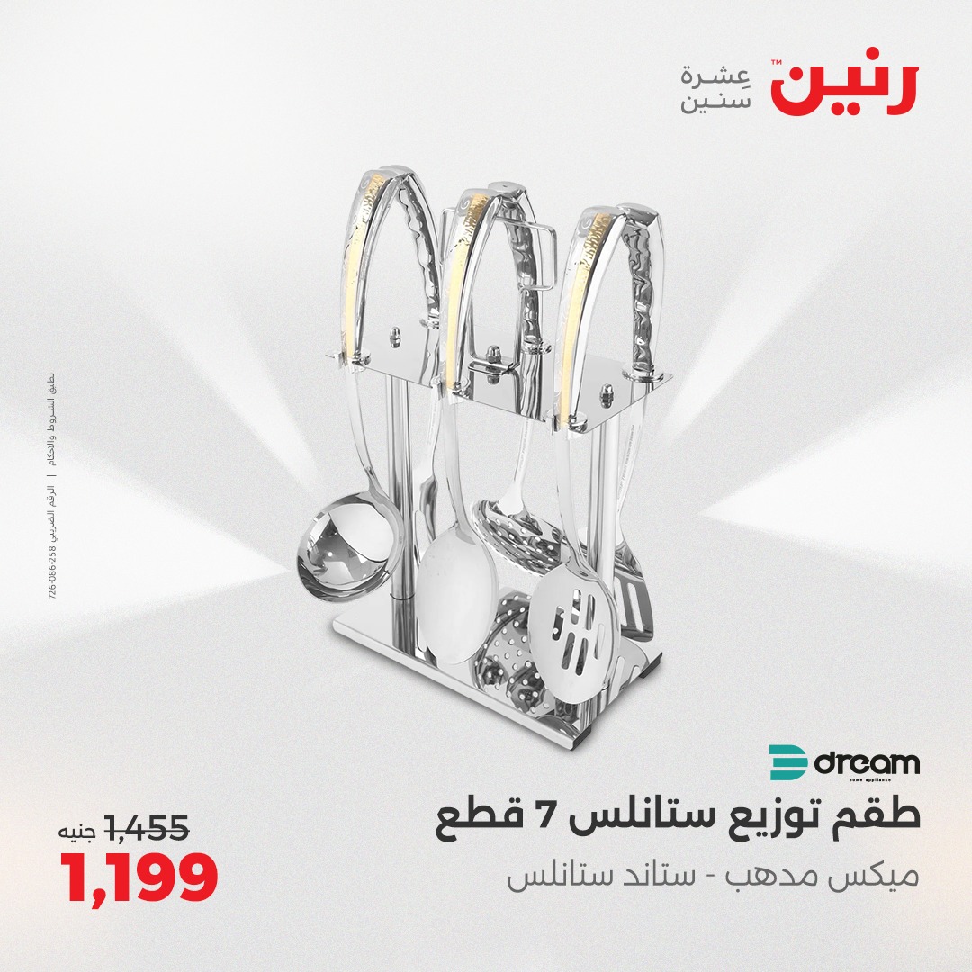 raneen offers from 18apr to 19apr 2025 عروض رنين من 18 إبريل حتى 19 إبريل 2025 صفحة رقم 20